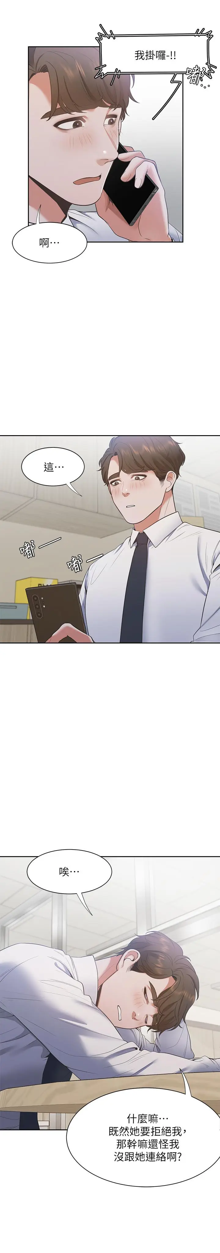 漫画《渴望：爱火难耐》第18话第31张图