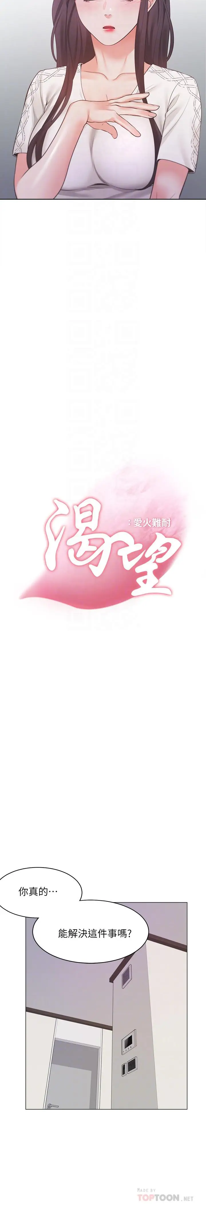 漫画《渴望：爱火难耐》第18话第4张图