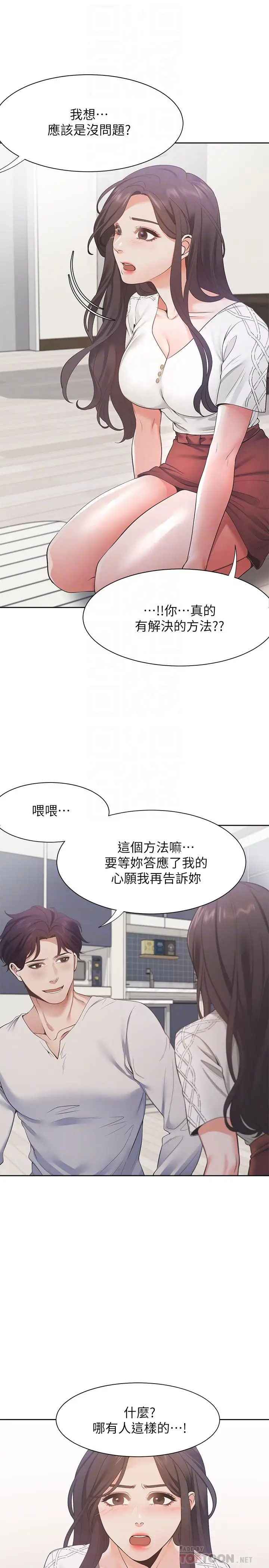 漫画《渴望：爱火难耐》第18话第6张图