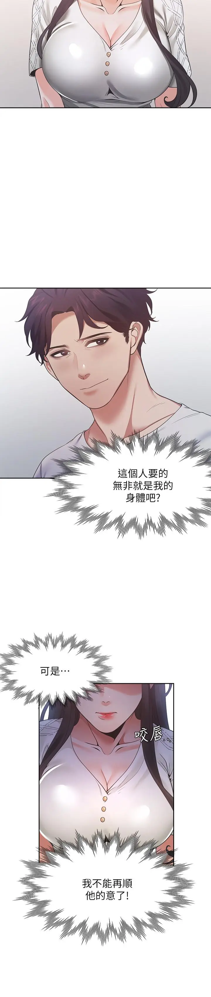 漫画《渴望：爱火难耐》第18话第7张图