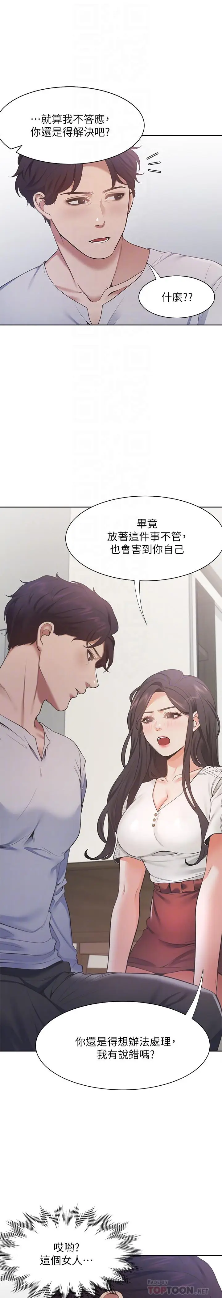 漫画《渴望：爱火难耐》第18话第8张图