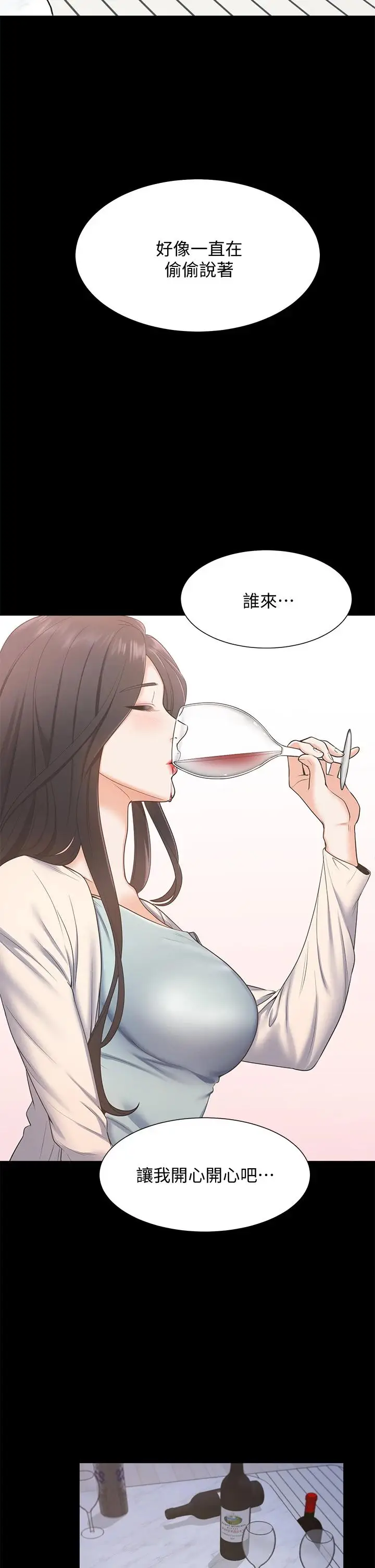 漫画《渴望：爱火难耐》第66话第13张图