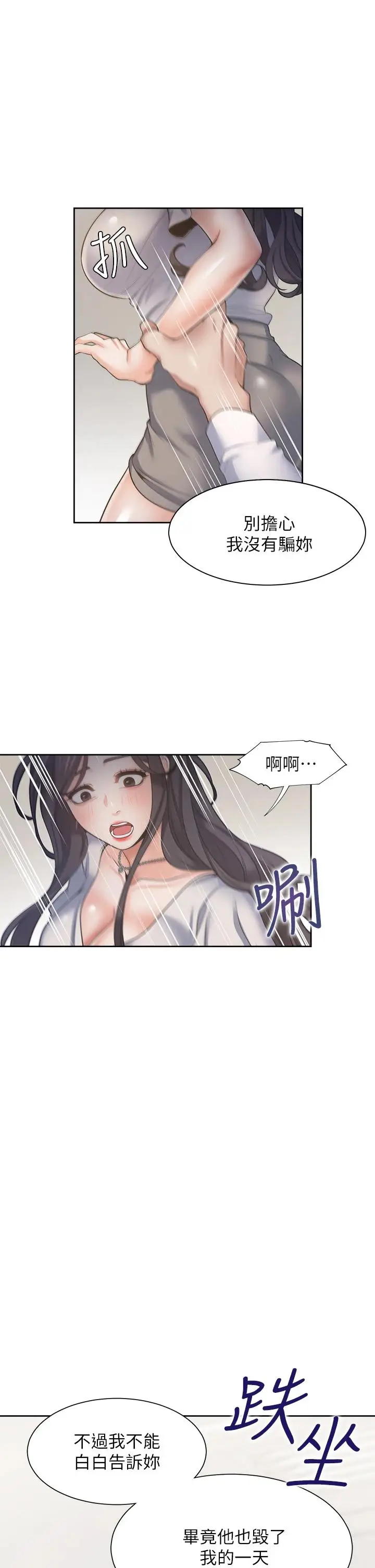 漫画《渴望：爱火难耐》第66话第2张图