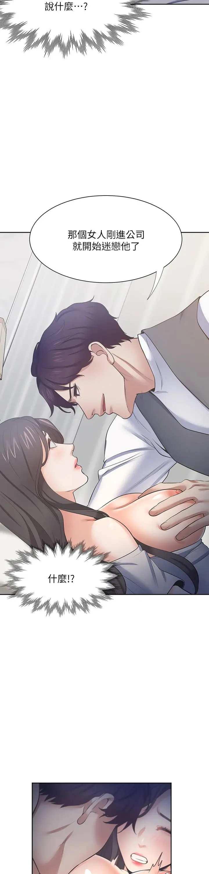 漫画《渴望：爱火难耐》第66话第21张图