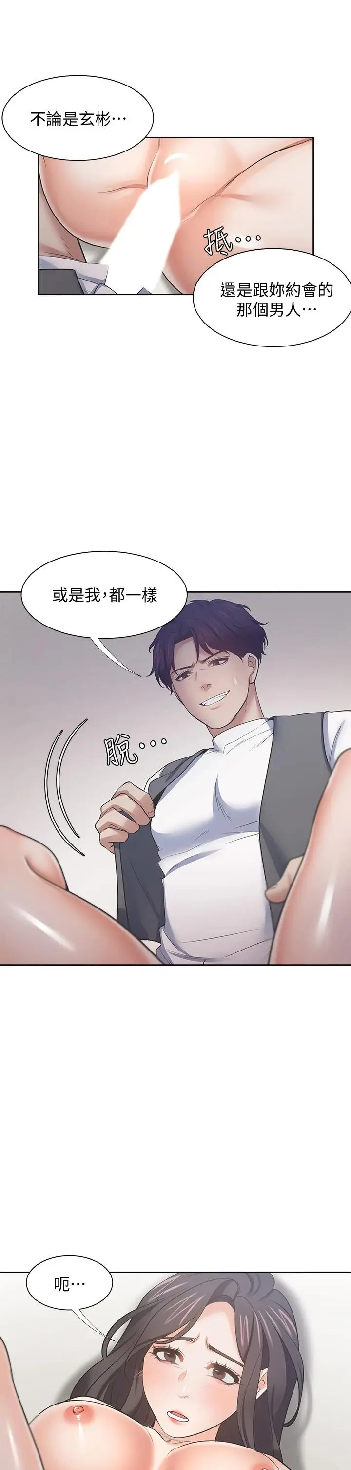 漫画《渴望：爱火难耐》第66话第36张图