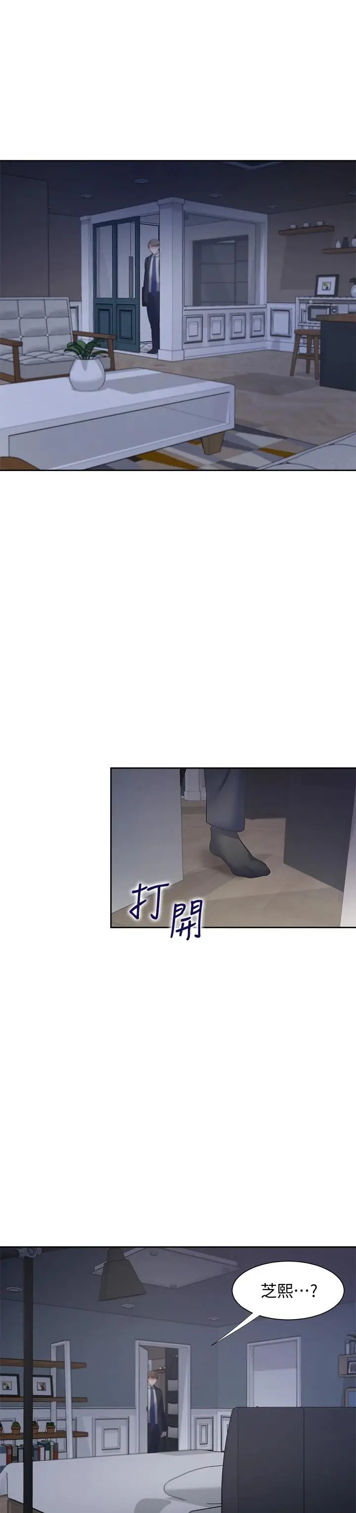 漫画《渴望：爱火难耐》第66话第38张图