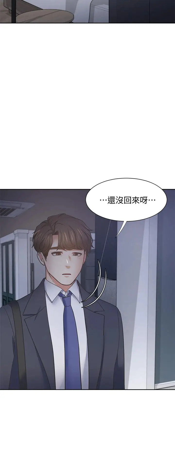 漫画《渴望：爱火难耐》第66话第39张图