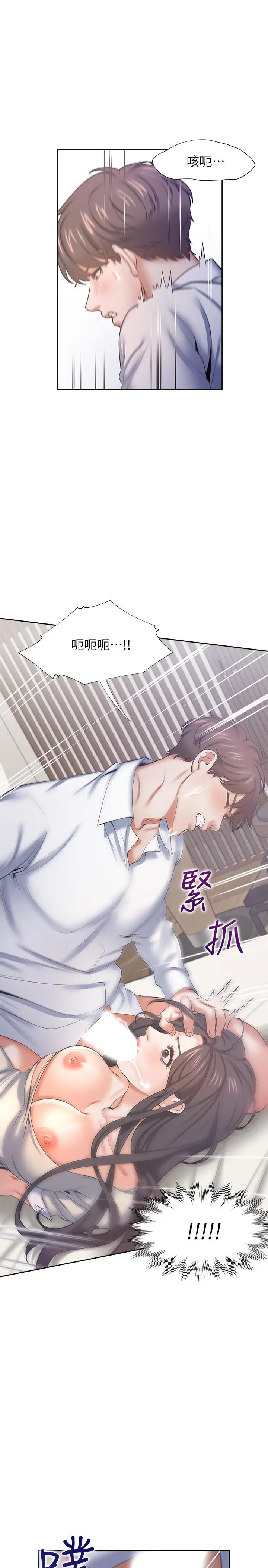 漫画《渴望：爱火难耐》第33话第11张图