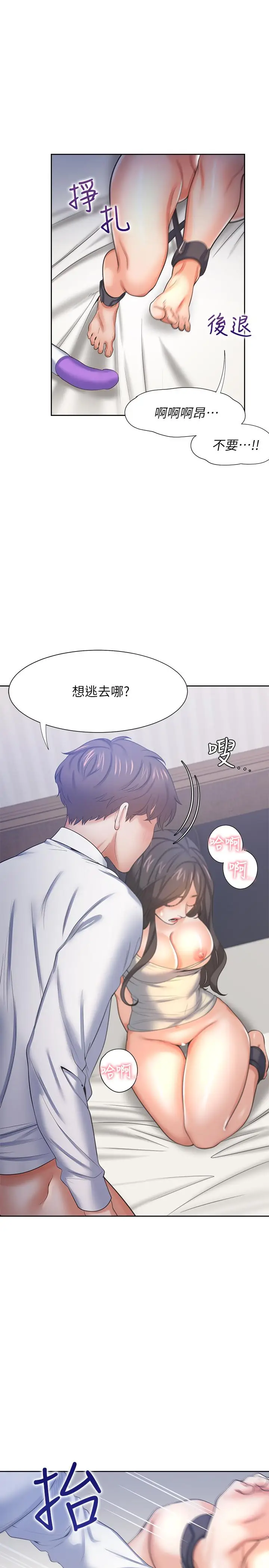 漫画《渴望：爱火难耐》第33话第17张图
