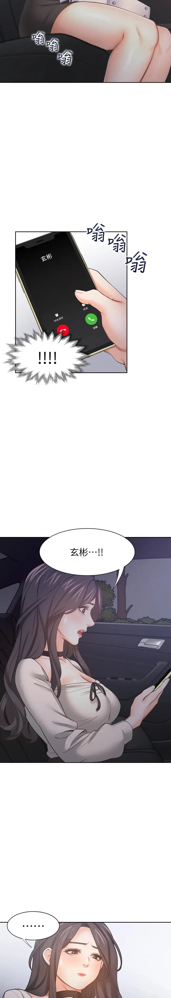 漫画《渴望：爱火难耐》第52话第17张图