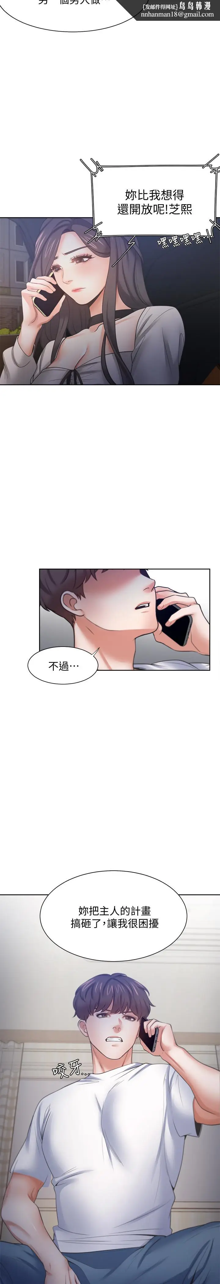 漫画《渴望：爱火难耐》第52话第20张图