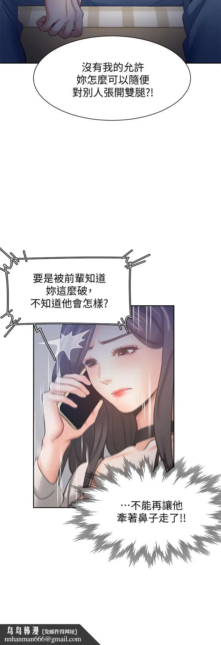漫画《渴望：爱火难耐》第52话第21张图