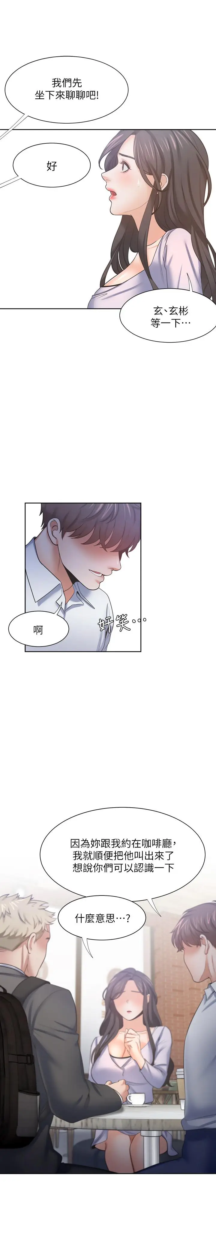 漫画《渴望：爱火难耐》第52话第37张图