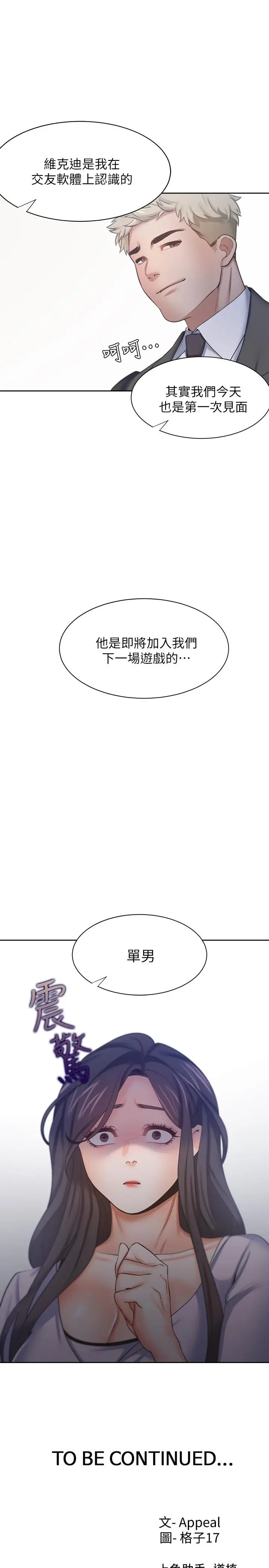 漫画《渴望：爱火难耐》第52话第38张图