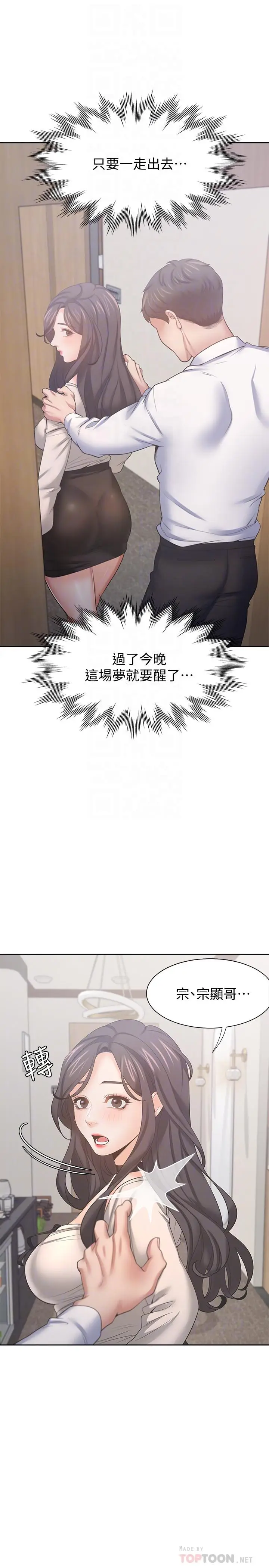 漫画《渴望：爱火难耐》第52话第4张图