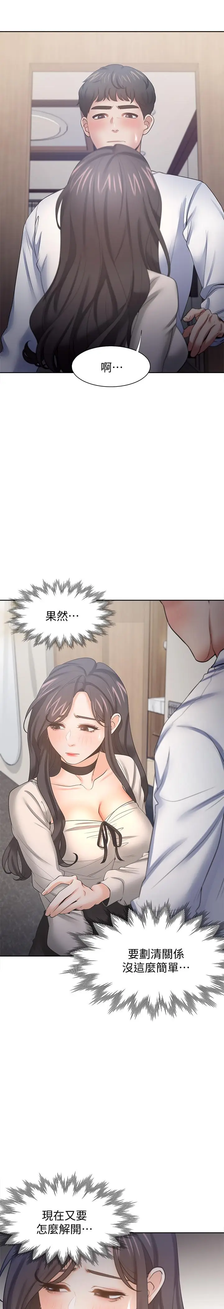 漫画《渴望：爱火难耐》第52话第5张图