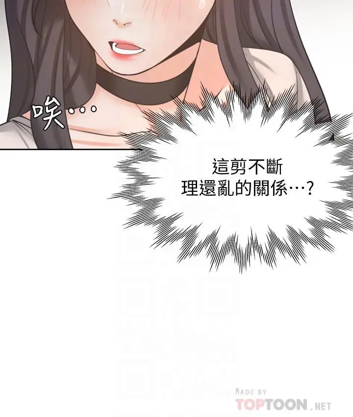 漫画《渴望：爱火难耐》第52话第6张图