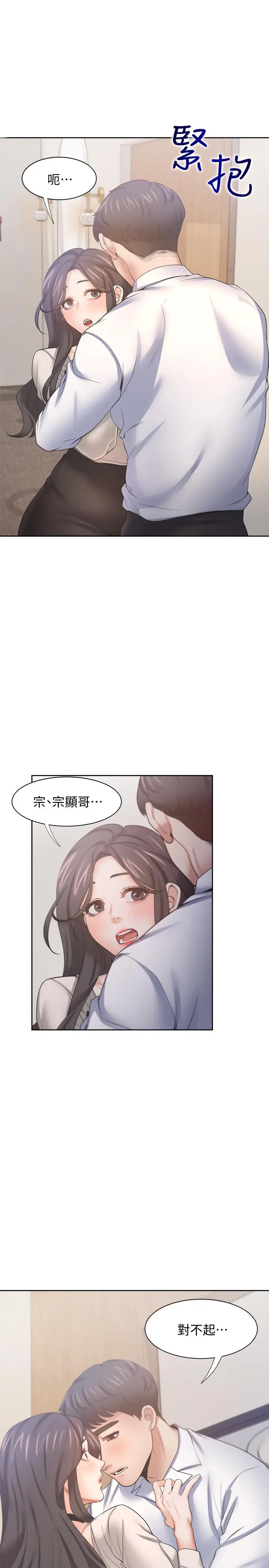 漫画《渴望：爱火难耐》第52话第7张图