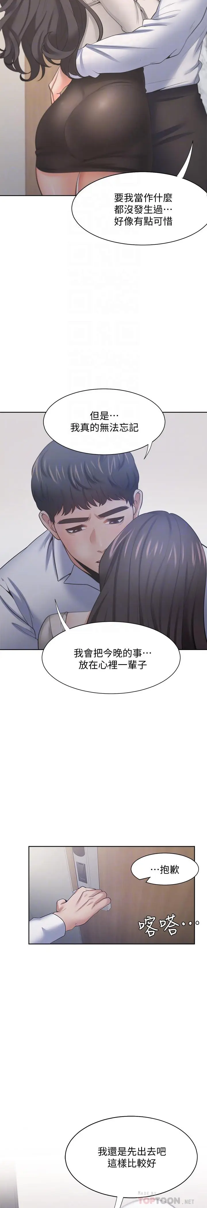 漫画《渴望：爱火难耐》第52话第8张图