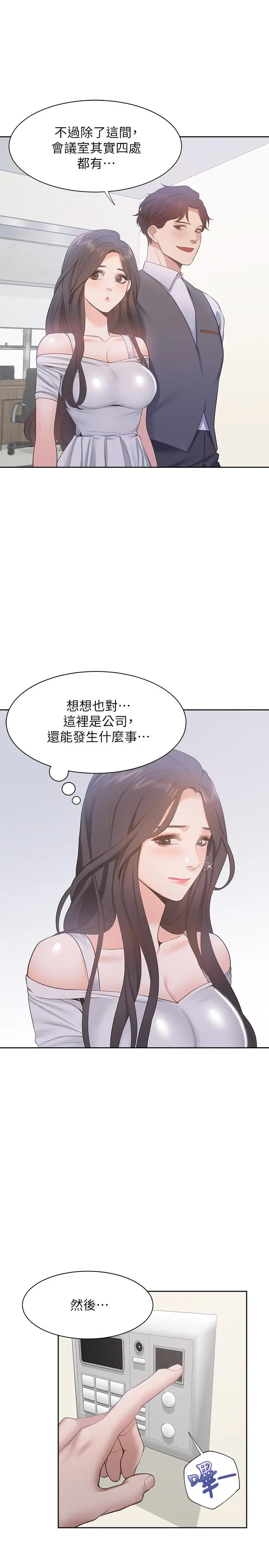 漫画《渴望：爱火难耐》第8话第13张图