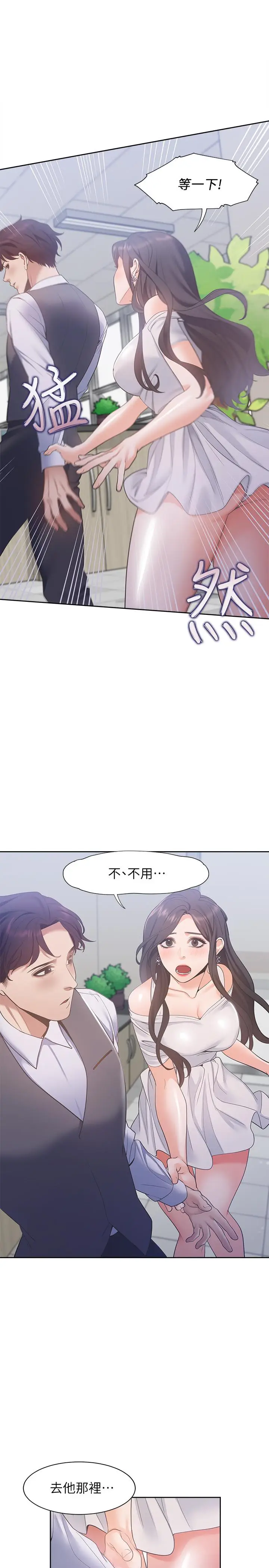 漫画《渴望：爱火难耐》第8话第17张图