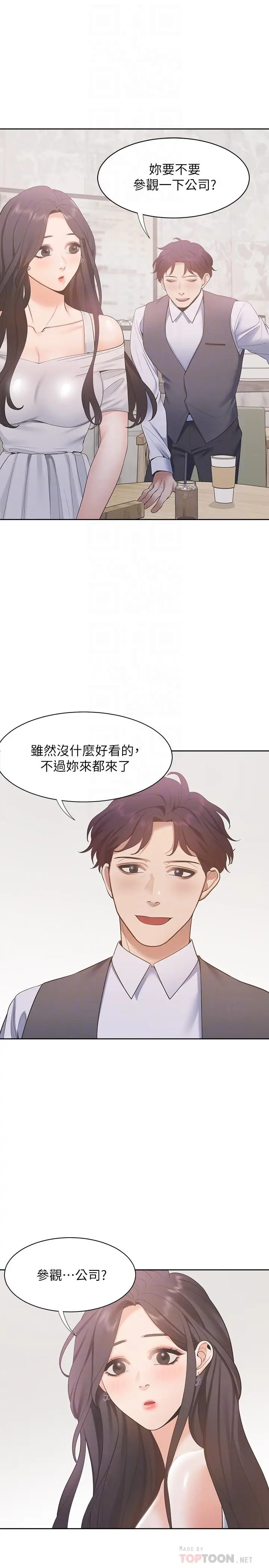 漫画《渴望：爱火难耐》第8话第6张图