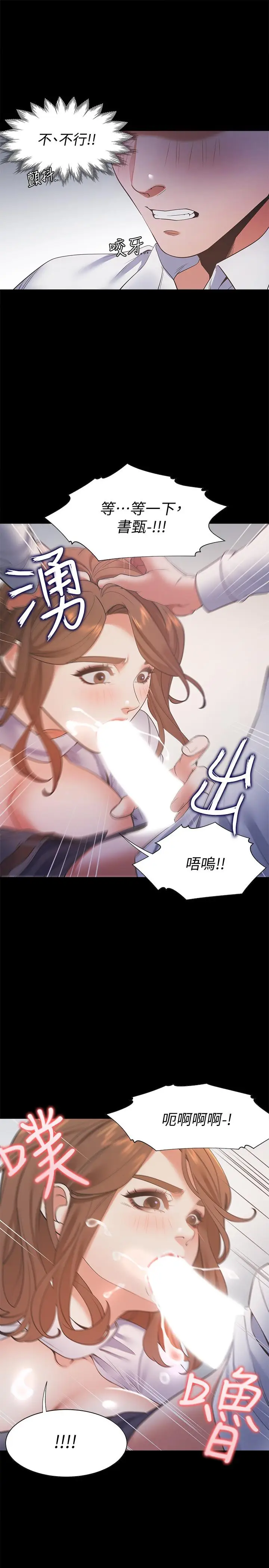 漫画《渴望：爱火难耐》第13话第27张图
