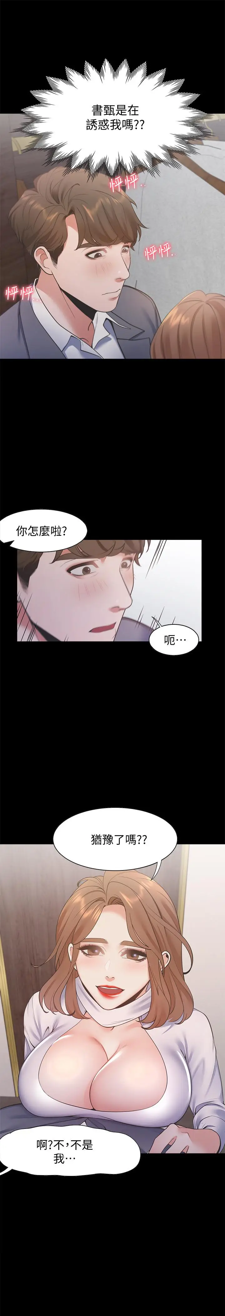 漫画《渴望：爱火难耐》第13话第3张图