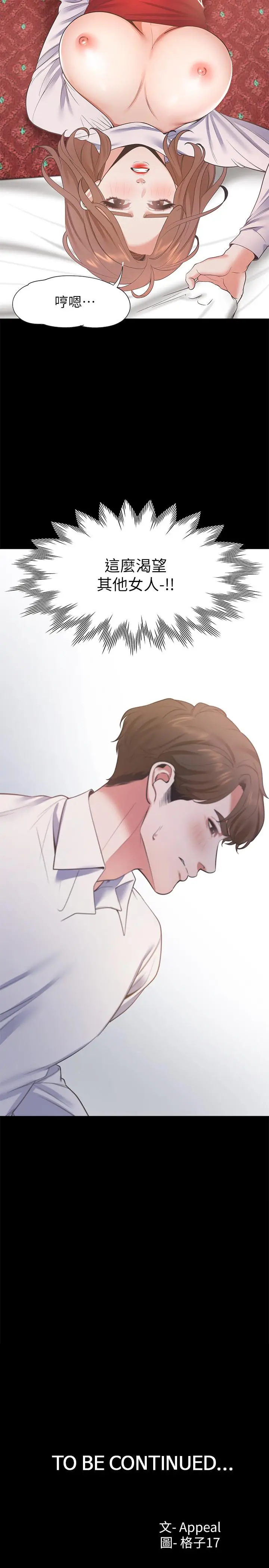 漫画《渴望：爱火难耐》第13话第34张图