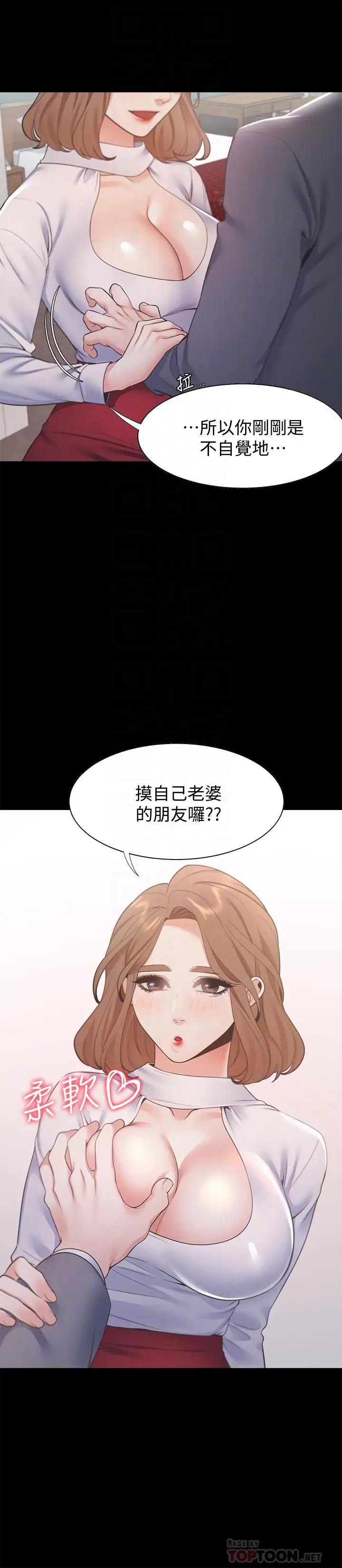 漫画《渴望：爱火难耐》第13话第4张图