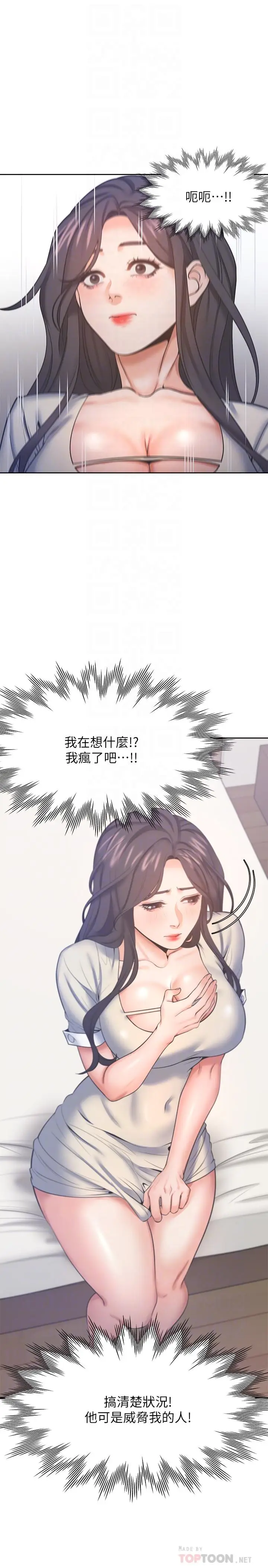 漫画《渴望：爱火难耐》第28话第10张图