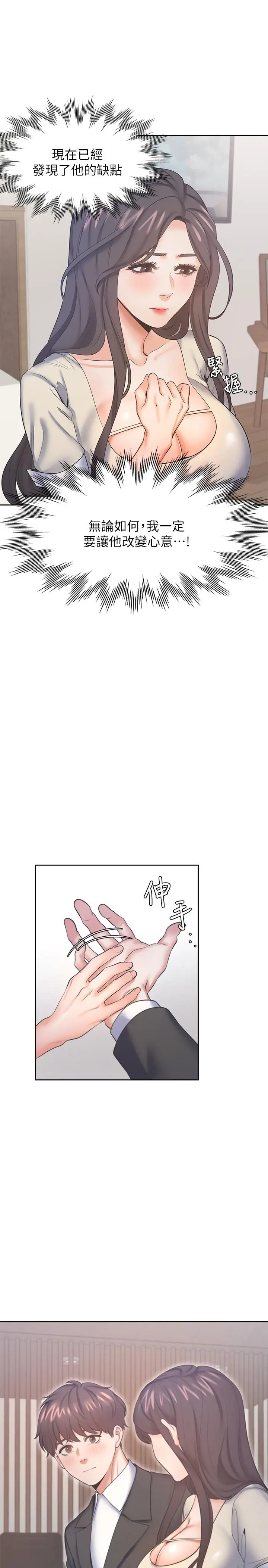 漫画《渴望：爱火难耐》第28话第11张图