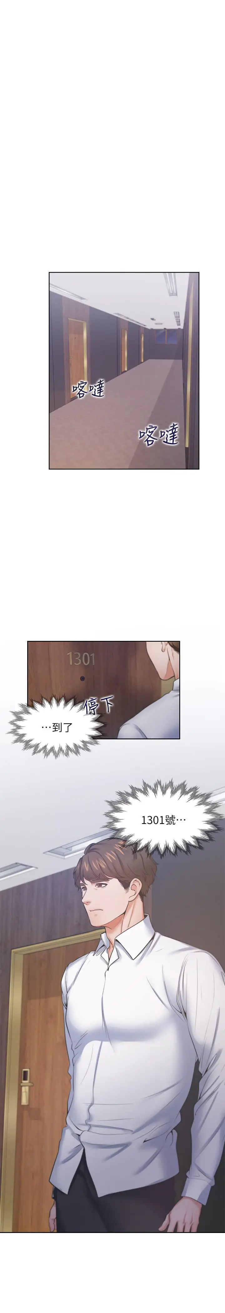 漫画《渴望：爱火难耐》第28话第13张图