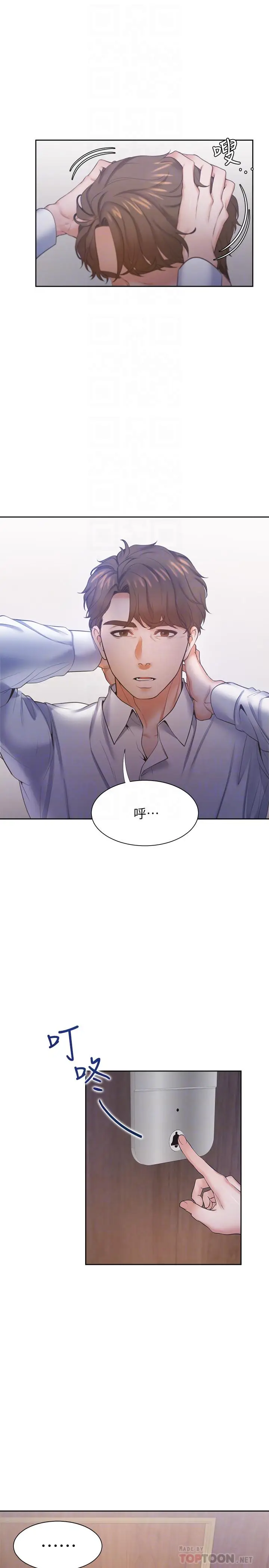 漫画《渴望：爱火难耐》第28话第14张图