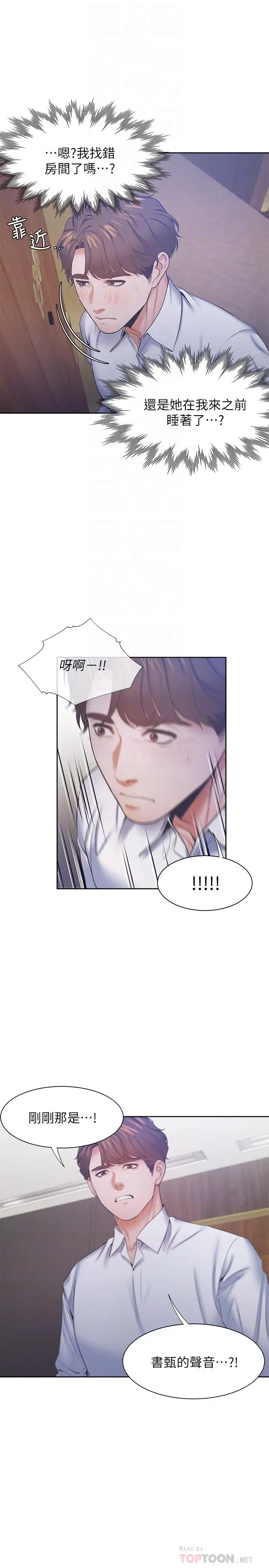 漫画《渴望：爱火难耐》第28话第16张图