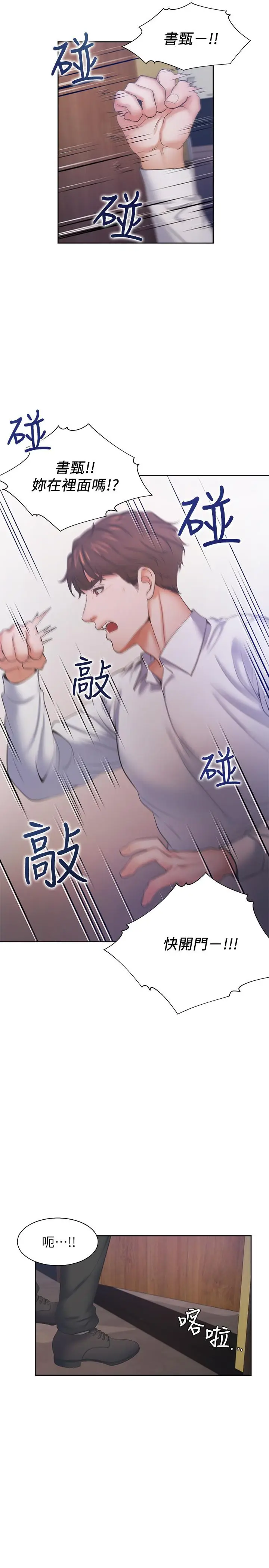 漫画《渴望：爱火难耐》第28话第17张图
