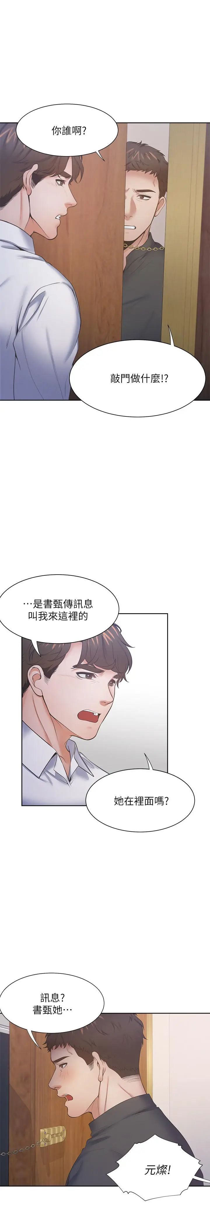 漫画《渴望：爱火难耐》第28话第19张图