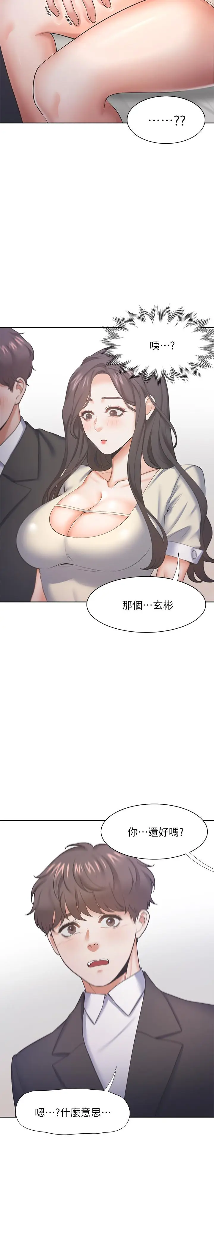 漫画《渴望：爱火难耐》第28话第2张图
