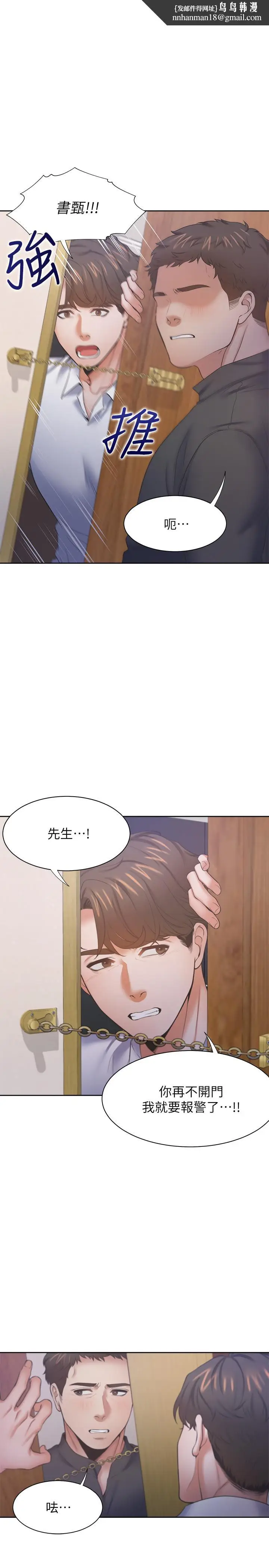 漫画《渴望：爱火难耐》第28话第20张图