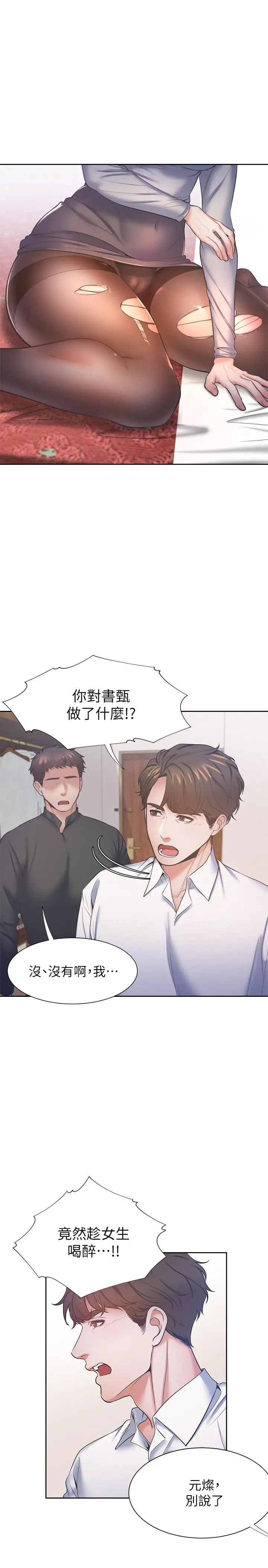 漫画《渴望：爱火难耐》第28话第25张图