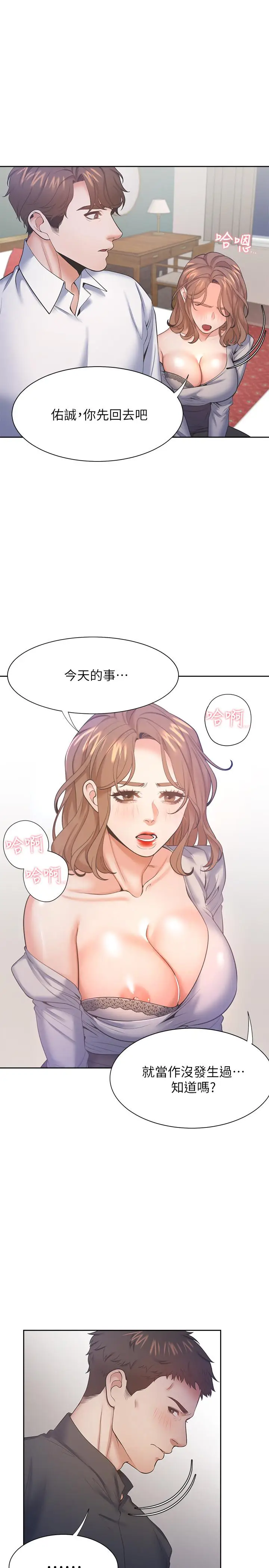 漫画《渴望：爱火难耐》第28话第26张图