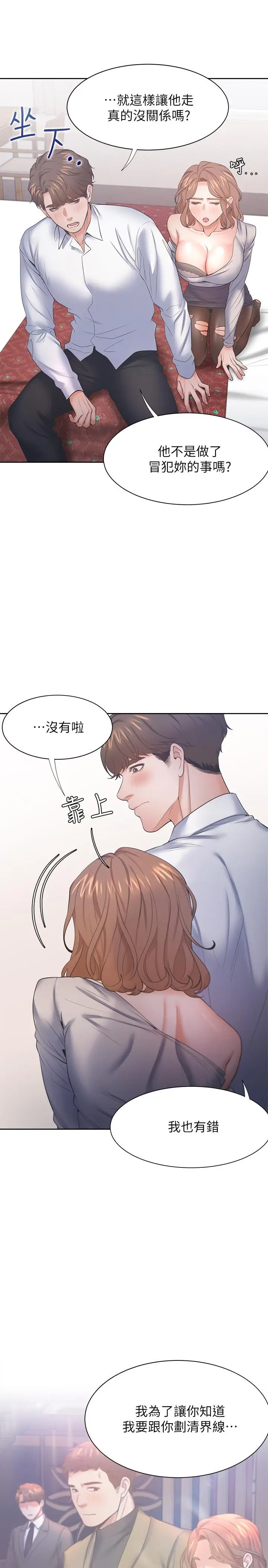 漫画《渴望：爱火难耐》第28话第29张图