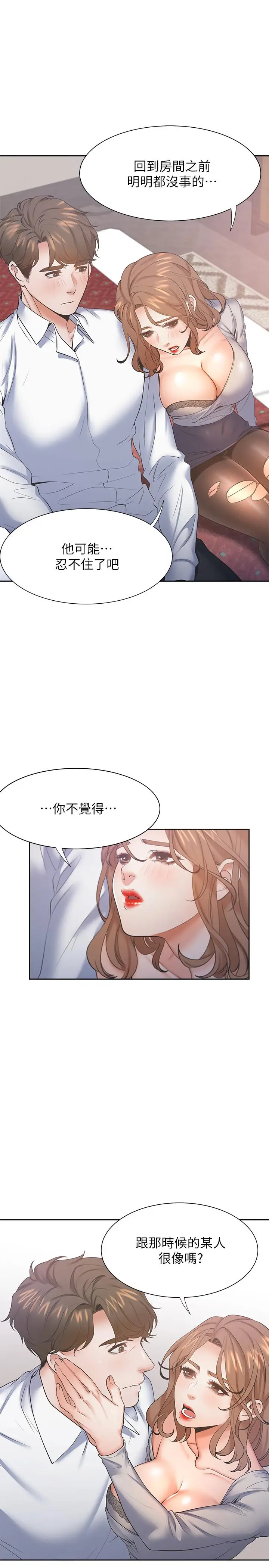 漫画《渴望：爱火难耐》第28话第31张图
