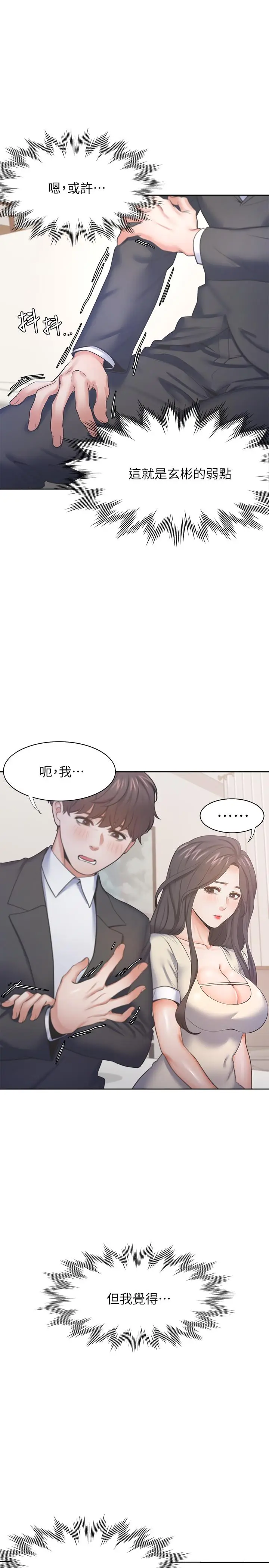 漫画《渴望：爱火难耐》第28话第7张图