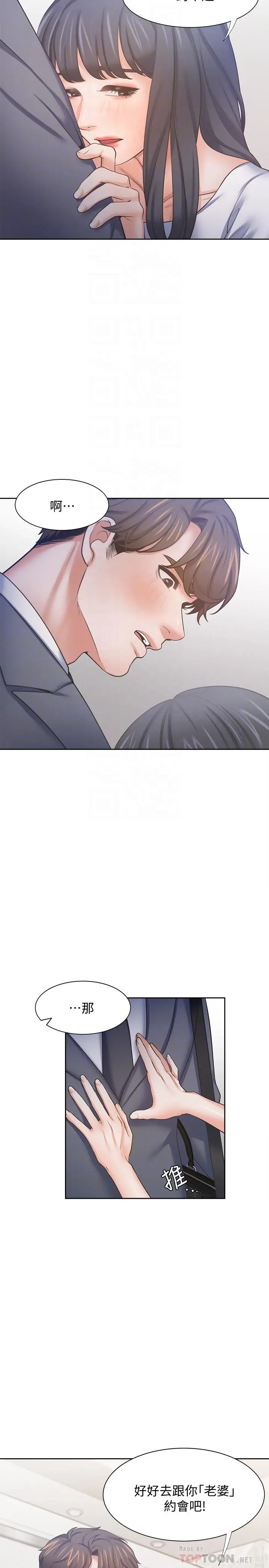 漫画《渴望：爱火难耐》第51话第10张图