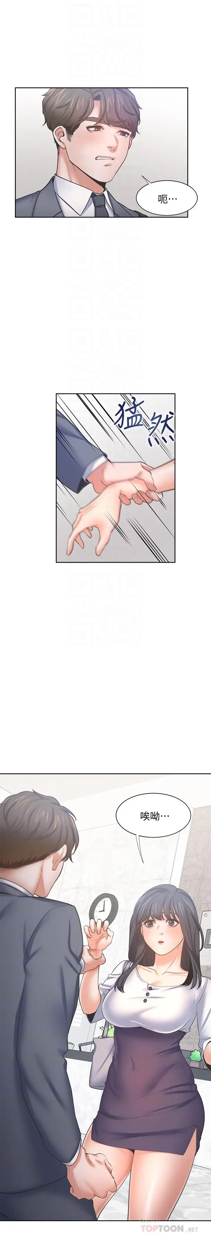 漫画《渴望：爱火难耐》第51话第12张图
