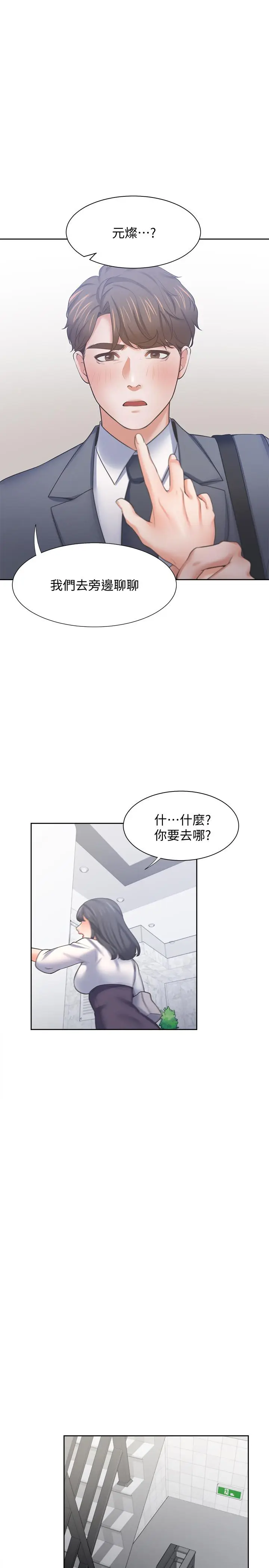 漫画《渴望：爱火难耐》第51话第13张图