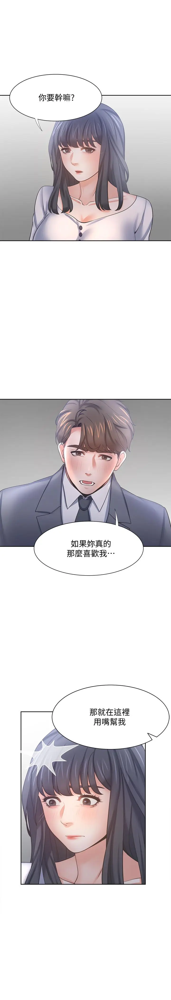 漫画《渴望：爱火难耐》第51话第15张图