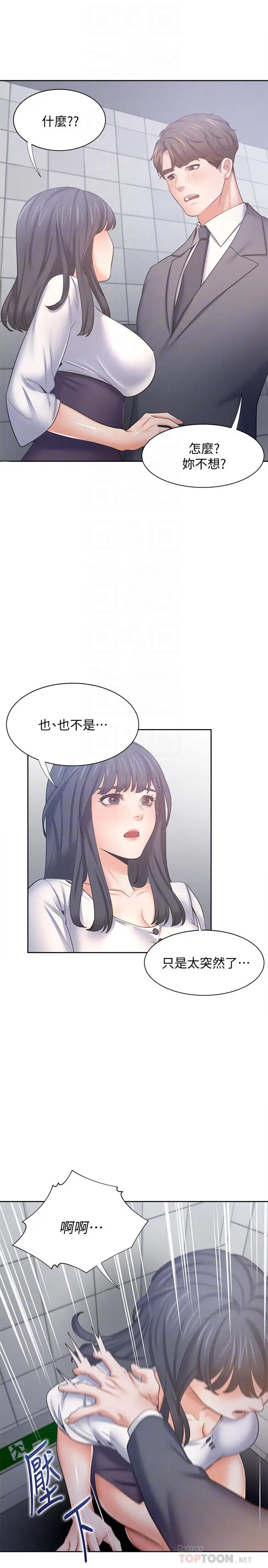 漫画《渴望：爱火难耐》第51话第16张图
