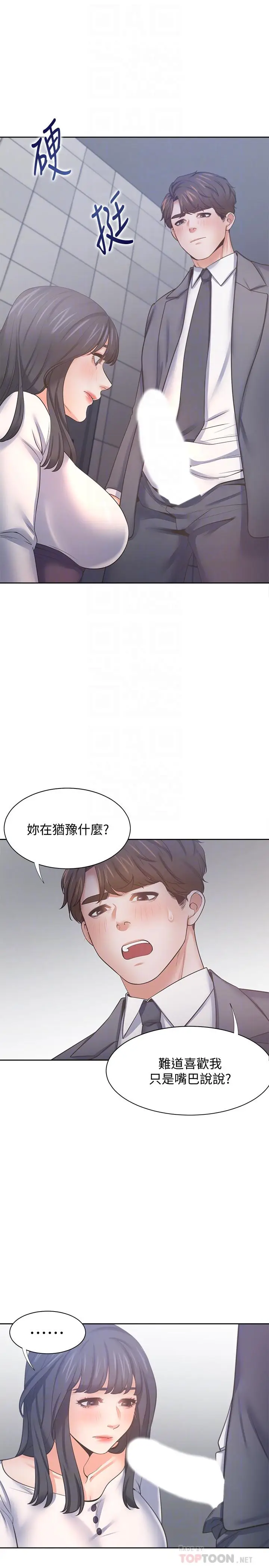 漫画《渴望：爱火难耐》第51话第18张图